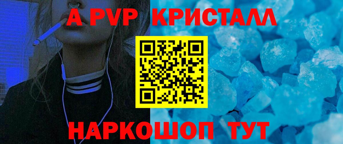 Alpha-PVP Crystall Отрадный