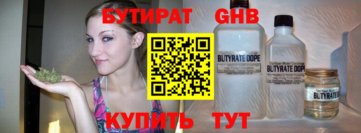 Бутират 99% Отрадный
