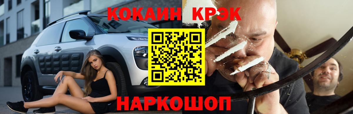 Отрадный  Кокаин 98%  Кокаин Колумбийский  Cocaine  Вход с VPN 