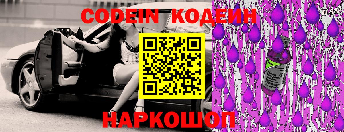 Кодеин напиток Lean (лин) Отрадный