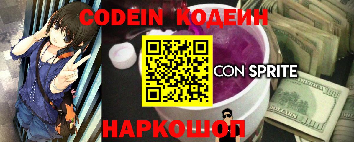 Отрадный  Codein напиток Lean (лин)  Вход с VPN 