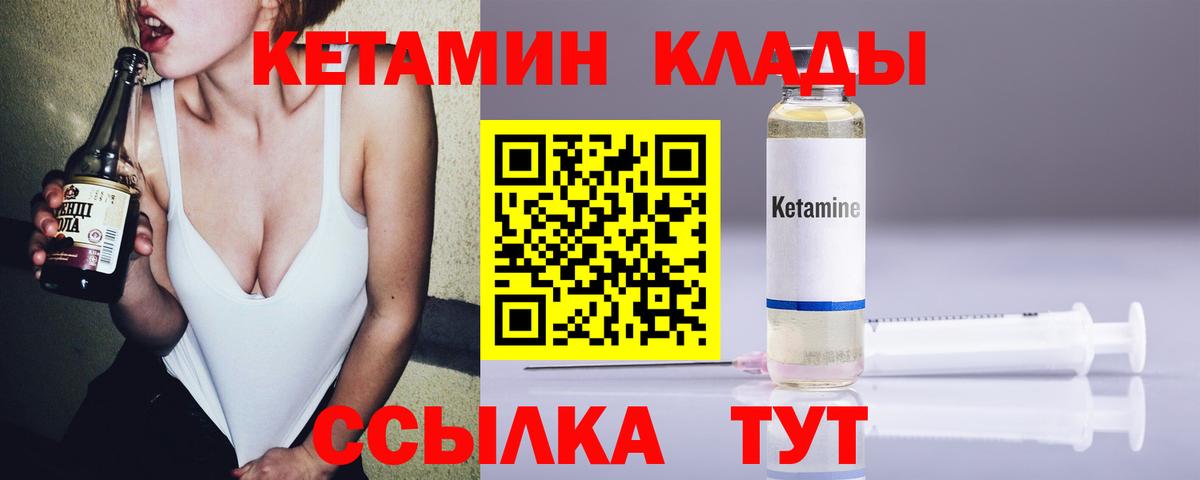 Отрадный  Кетамин VHQ  Вход с VPN 