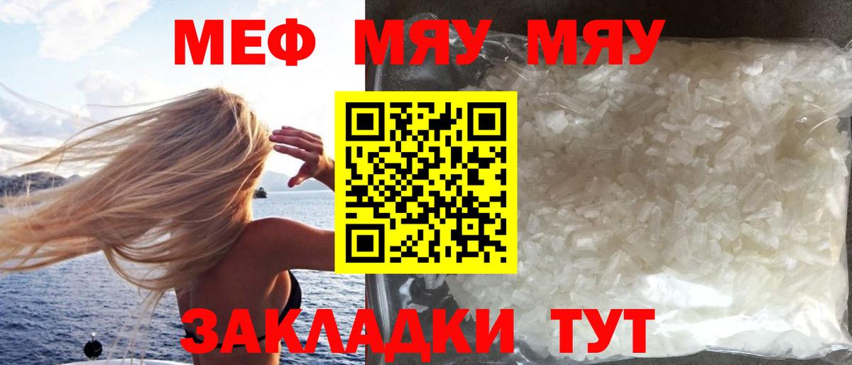 Меф мяу мяу Отрадный