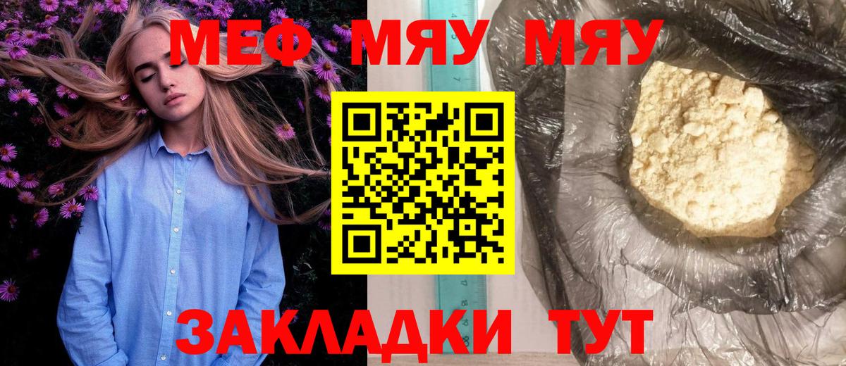 Мефедрон  Вход с VPN  МЕФ  Отрадный  МЯУ-МЯУ mephedrone  Мефедрон кристаллы 