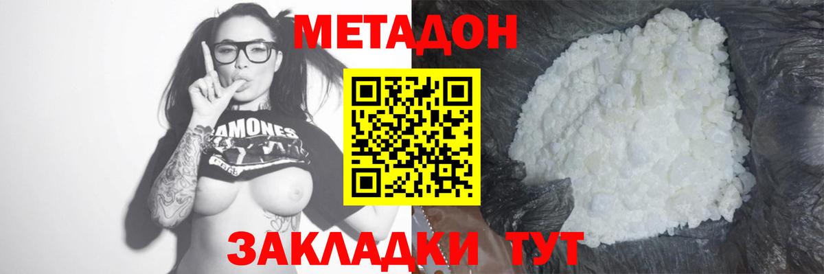 Метадон кристалл Отрадный