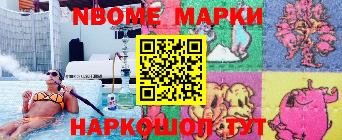 Марки 25I-NBOMe  Вход с VPN  Отрадный  Марки N-bome 1500мкг 