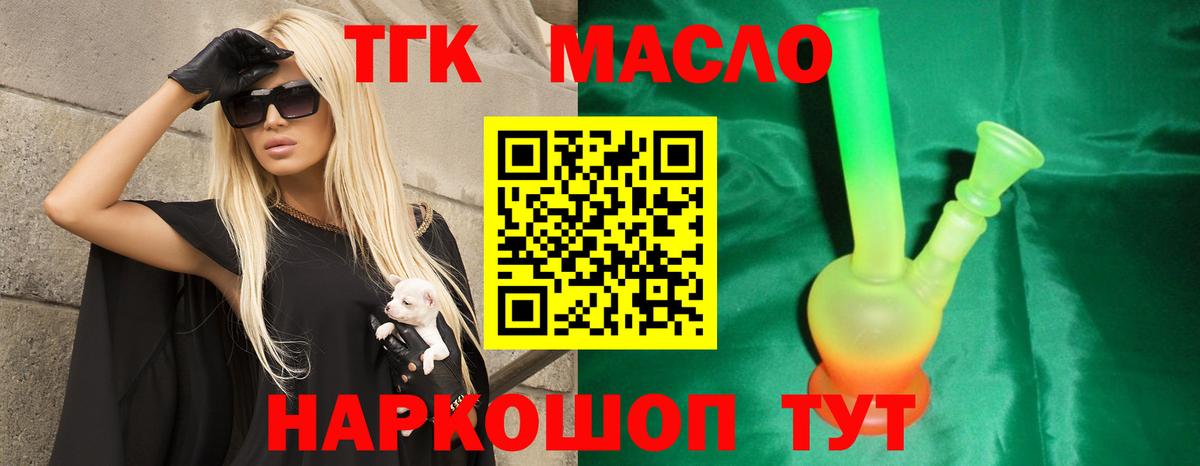 ТГК концентрат  Дистиллят ТГК концентрат  Отрадный  Вход с VPN 